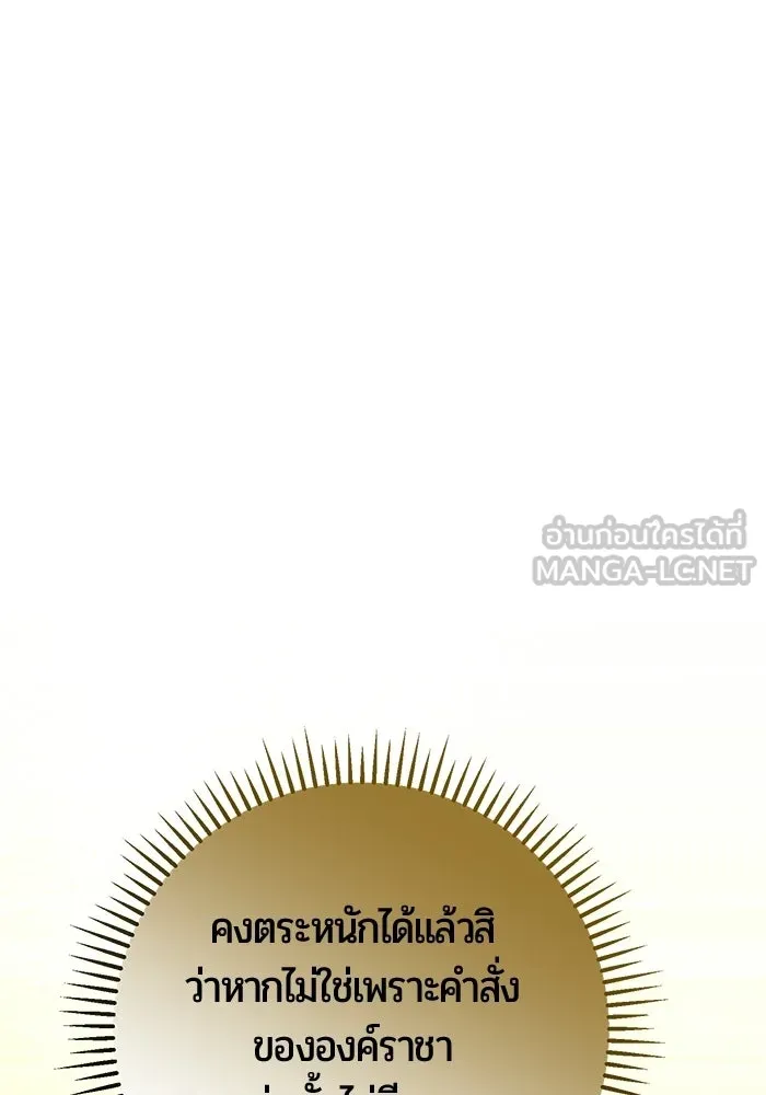 แด่ดยุกผู้สมบูรณ์แบบ ตอนที่ 5 รูปที่ 72