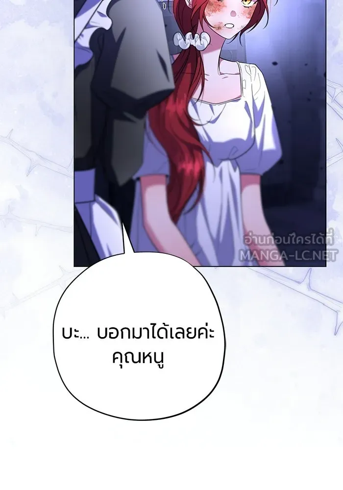 แด่ดยุกผู้สมบูรณ์แบบ ตอนที่ 14 รูปที่ 63