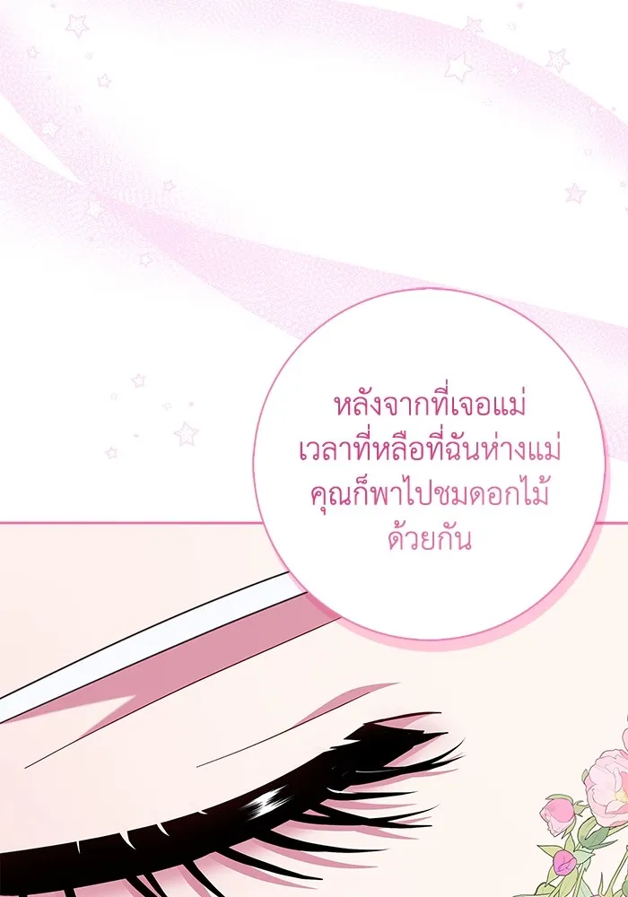 ฉันกลายเป็นแม่พระเอกนิยายจอมเสเพล ตอนที่ 40 รูปที่ 97