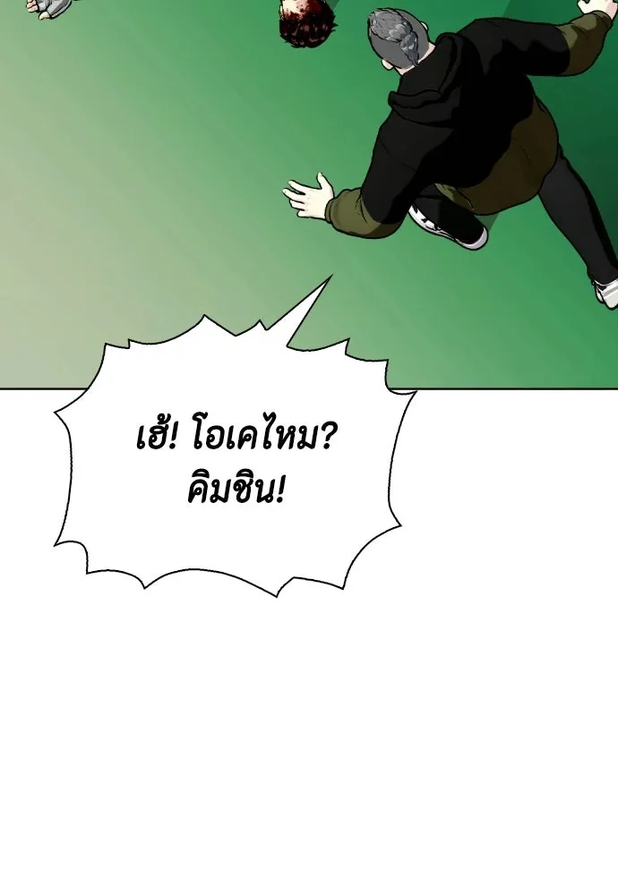 หมาหัวเน่าเก๋าเกินไป ตอนที่ 170 รูปที่ 116
