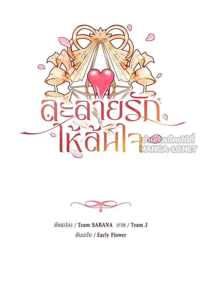 ละลายรักให้ล้นใจ ตอนที่ 64 รูปที่ 39