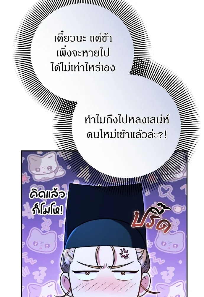 ข้าเนี่ยนะเป็นพระสนม ตอนที่ 126 แพ้ทางเจ้า รูปที่ 89