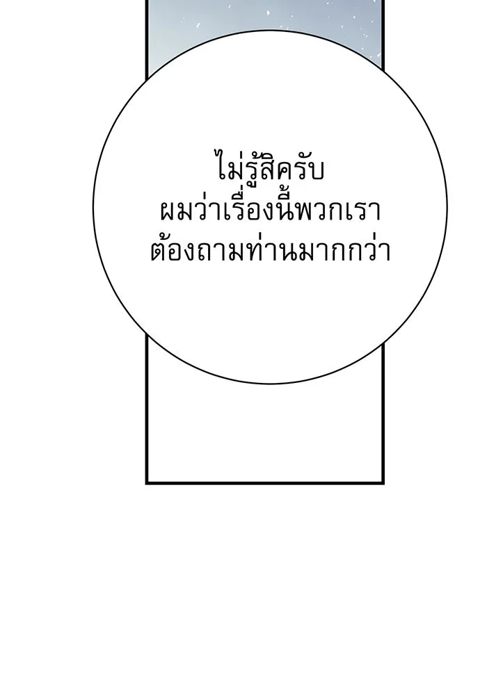 นางร้ายที่ไหนจะมีคุณธรรม ตอนที่ 128 รูปที่ 64