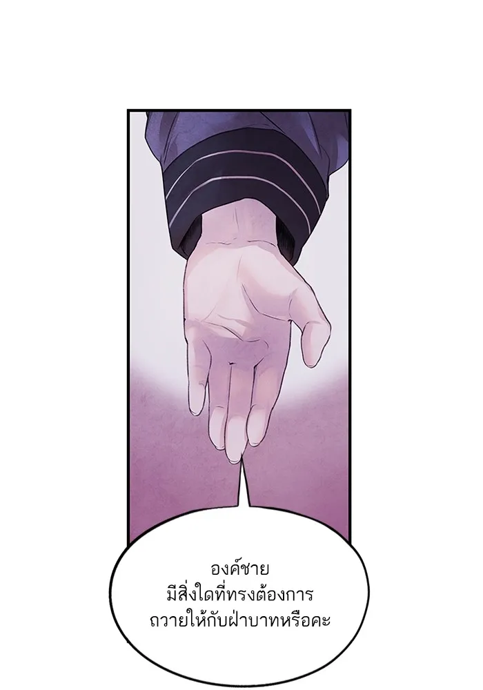 อาซา ตอนที่ 11 ความคลางแคลง รูปที่ 73