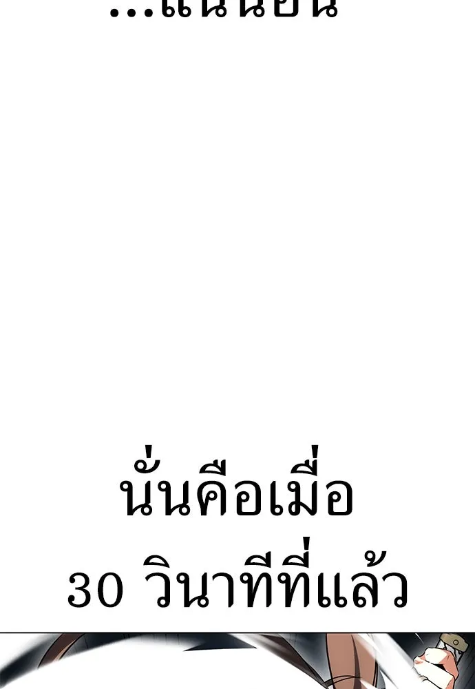 ไอ้เพลเยอร์นั่น ฉันฆ่ามันเอง ตอนที่ 9 รูปที่ 38