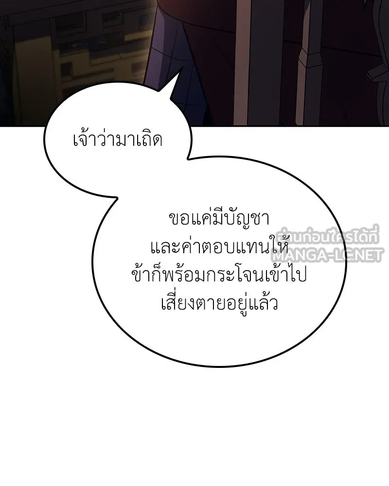 เกิดอีกทีเป็นว่าที่ประมุขลัทธิมาร ตอนที่ 139 รูปที่ 192