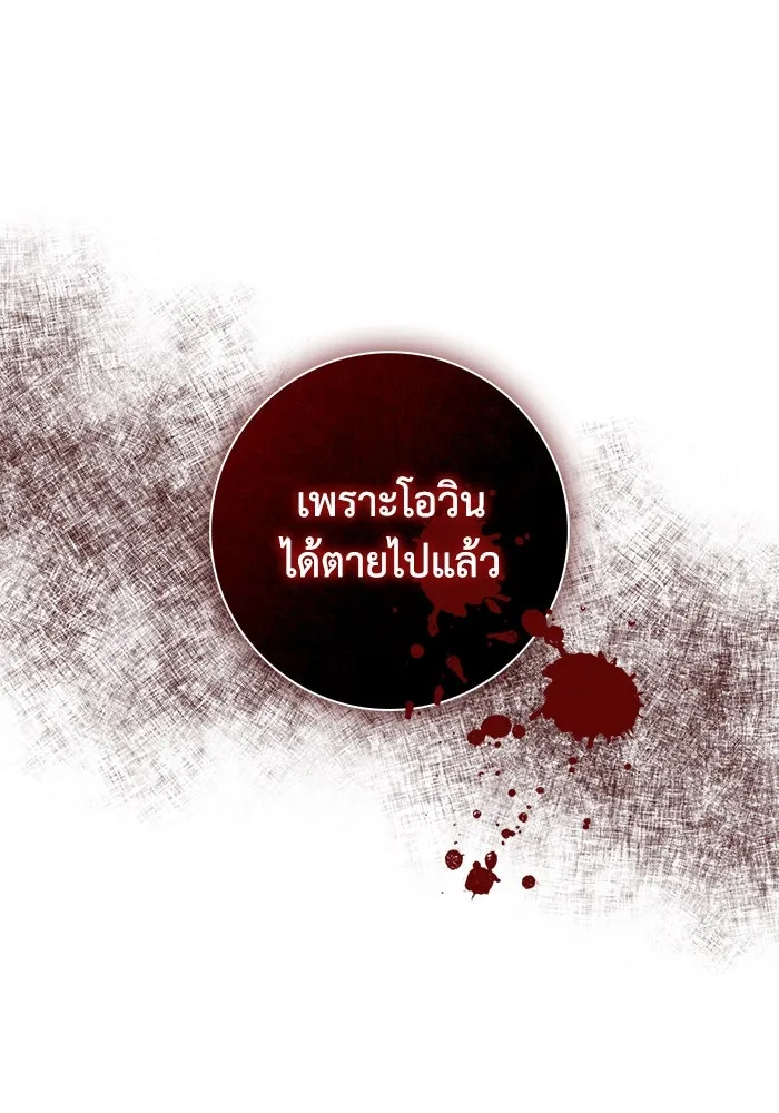 ฉันกลายเป็นแม่พระเอกนิยายจอมเสเพล ตอนที่ 46 รูปที่ 86