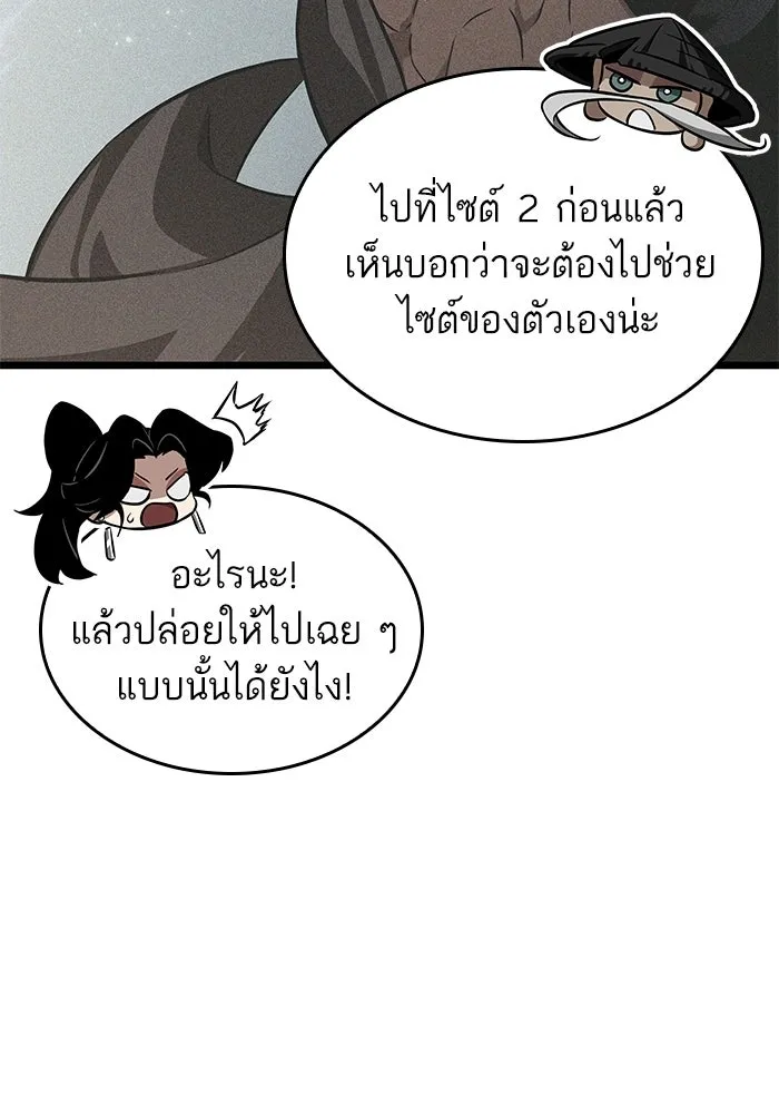 หลังวันสิ้นโลก ตอนที่ 208 รูปที่ 82
