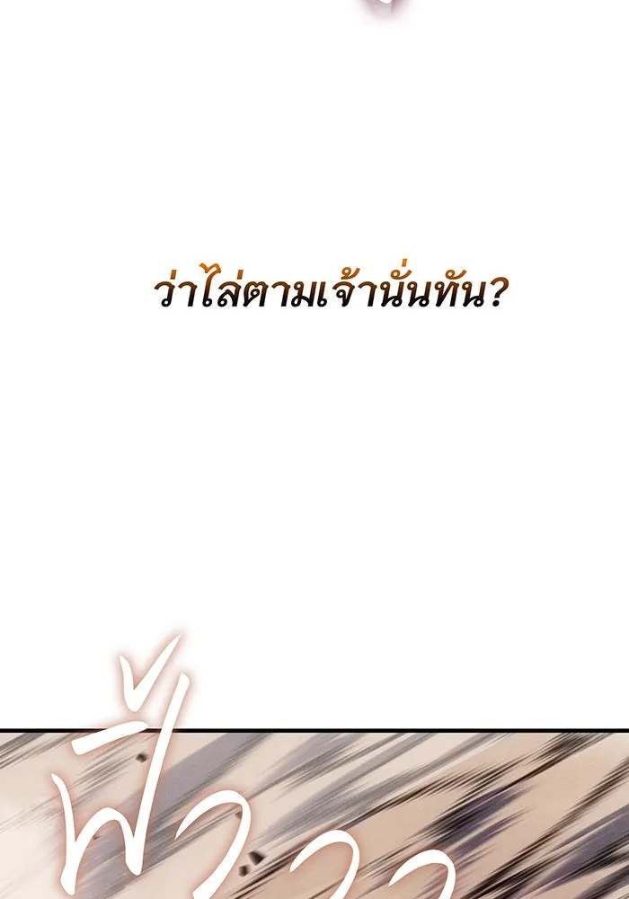 เกิดใหม่พร้อมพลังแห่งราชัน ตอนที่ 122 รูปที่ 119