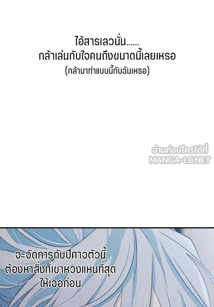 เปย์นี้เพื่อนาย My Sugar Baby ตอนที่ 91 เดือนสาม  เกมอันโหดร้าย รูปที่ 12