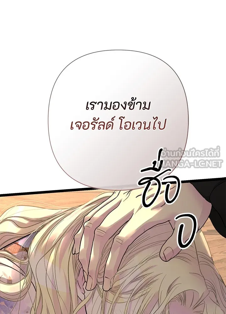 องค์ชายผู้อื้อฉาว ตอนที่ 101 รูปที่ 111