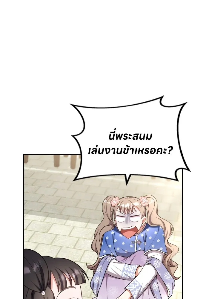 ข้าเนี่ยนะเป็นพระสนม ตอนที่ 86 มองอะไรล่ะยะ รูปที่ 53