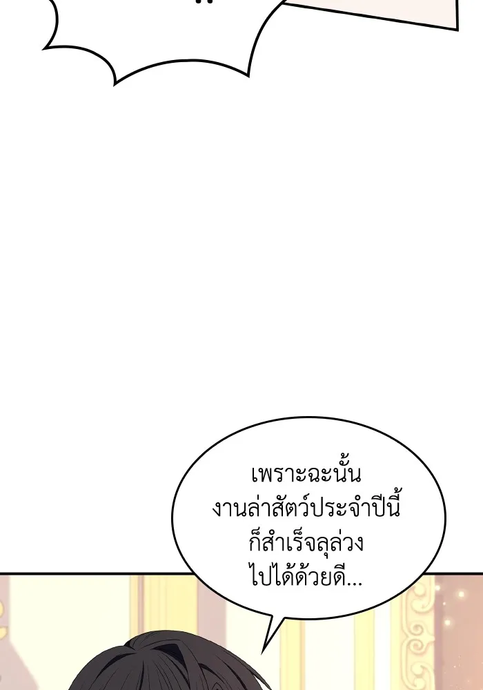 ทำแบบนี้ไม่ได้เพคะ องค์ชาย ตอนที่ 56 รูปที่ 103
