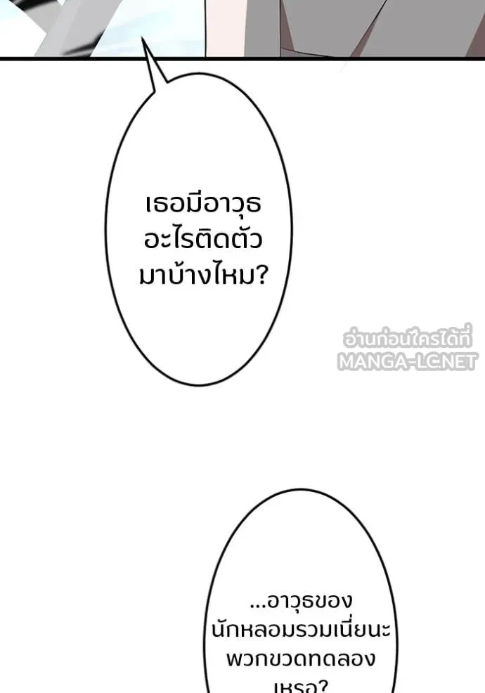 โคตรอาวุธลับ ตอนที่ 36 รูปที่ 90