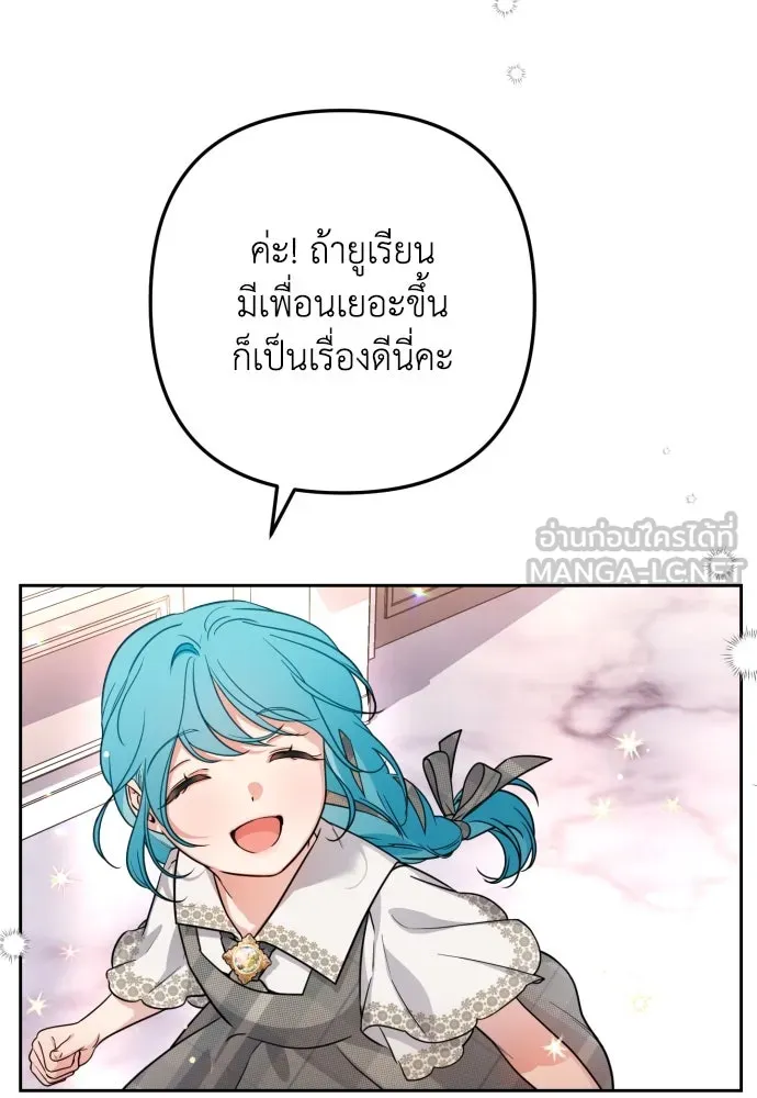 เลดี้มินต์ ตอนที่ 11 รูปที่ 87