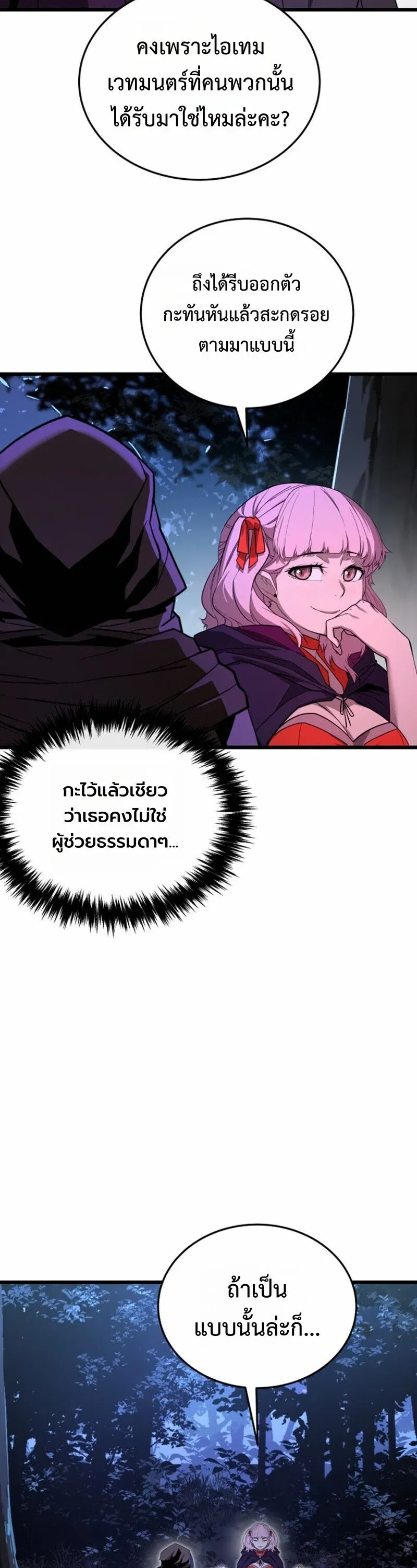 Player of a Fallen Noble Family ตอนที่ ตอนที่ 31 รูปที่ 27