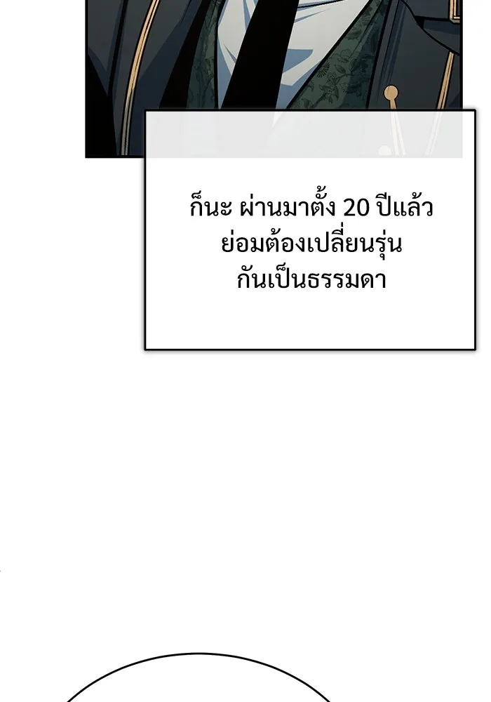 ศาสตราจารย์จำเป็นแห่งอะคาเดมี ตอนที่ 117 รูปที่ 31