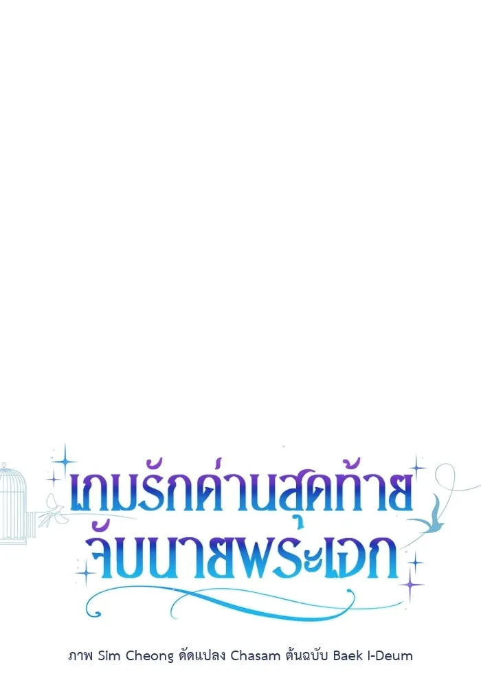 เกมรักด่านสุดท้ายจับนายพระเอก ตอนที่ 39 รูปที่ 26