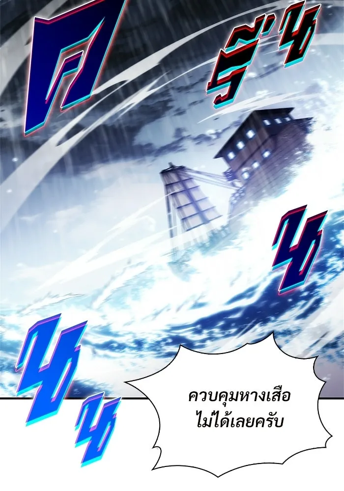 ผู้เล่นหน้าใหม่เลเวลแมกซ์ ตอนที่ 258 ผู้ปกครองมหาสมุทร (2) รูปที่ 16