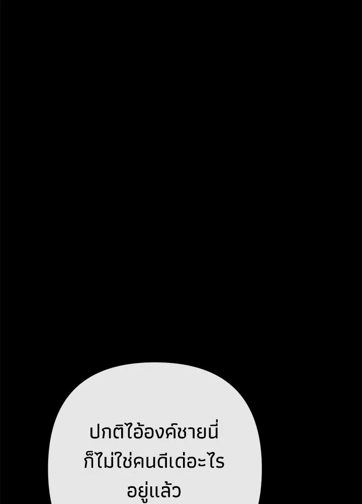 องค์ชายผู้อื้อฉาว ตอนที่ 122 รูปที่ 16