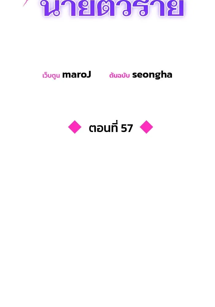 คู่มือคว้าหัวใจนายตัวร้าย ตอนที่ 57 รูปที่ 40