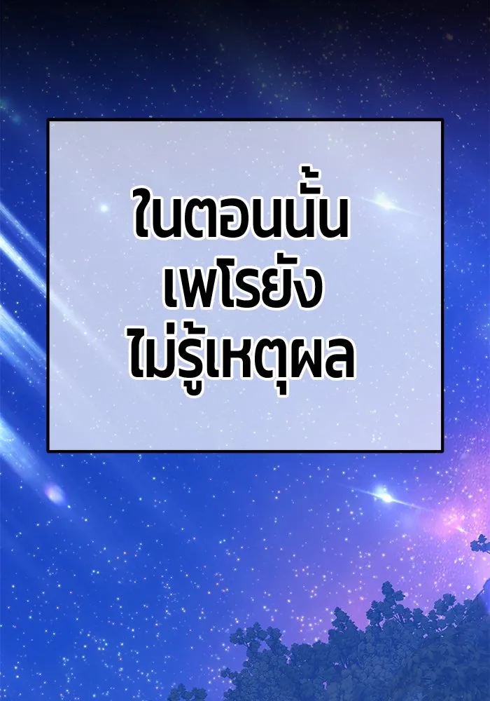 +99 ท่อนไม้พร้อมบวก ตอนที่ 54 ดิเมนชันอีตเตอร์ (2) รูปที่ 209