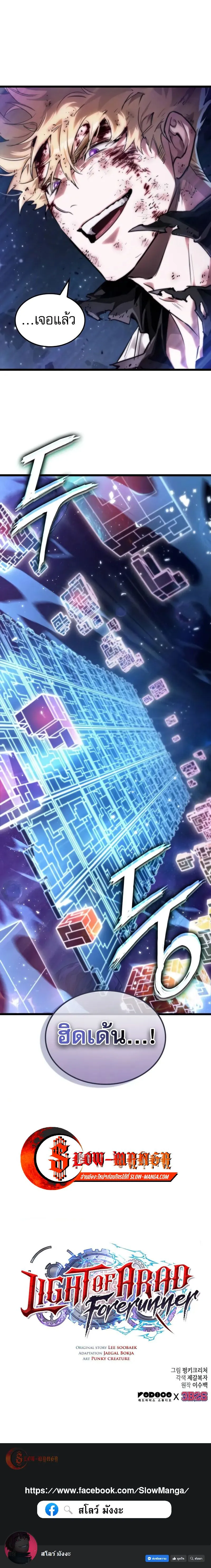 Light of Arad_ Forerunner ก_าวแรกส_แสงแห_งอาราด ตอนที่ ตอนที่ 37 รูปที่ 11