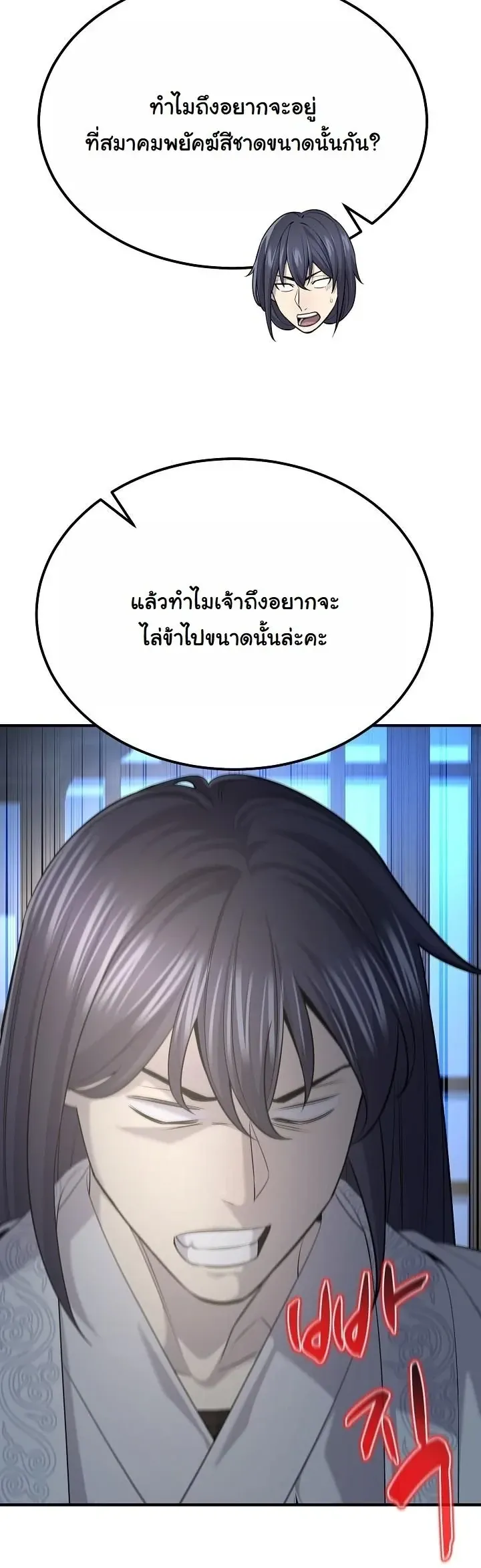 Monopolizing All Opportunities ตอนที่ ตอนที่ 32 รูปที่ 50