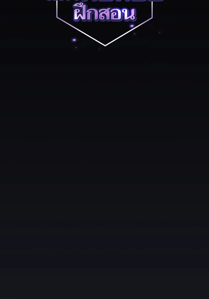 ผู้เล่นขั้นเทพแห่งหอคอยฝึกสอน ตอนที่ 219 รูปที่ 2