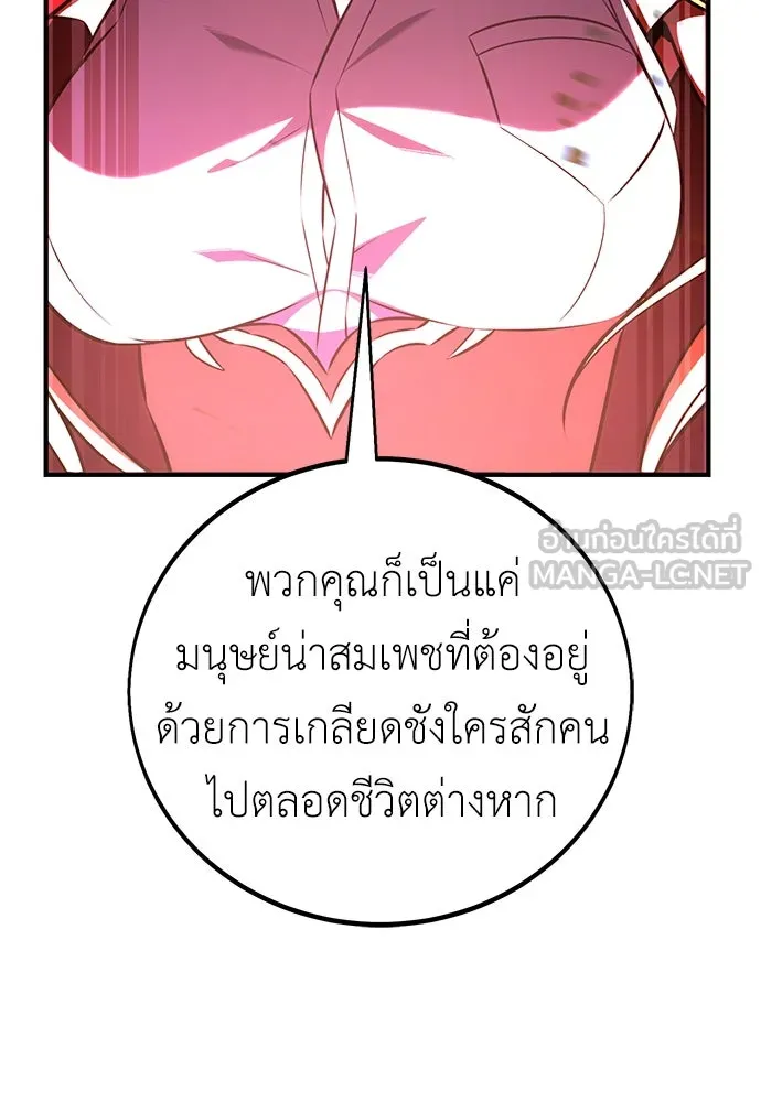 ไอ้เพลเยอร์นั่น ฉันฆ่ามันเอง ตอนที่ 78 รูปที่ 203