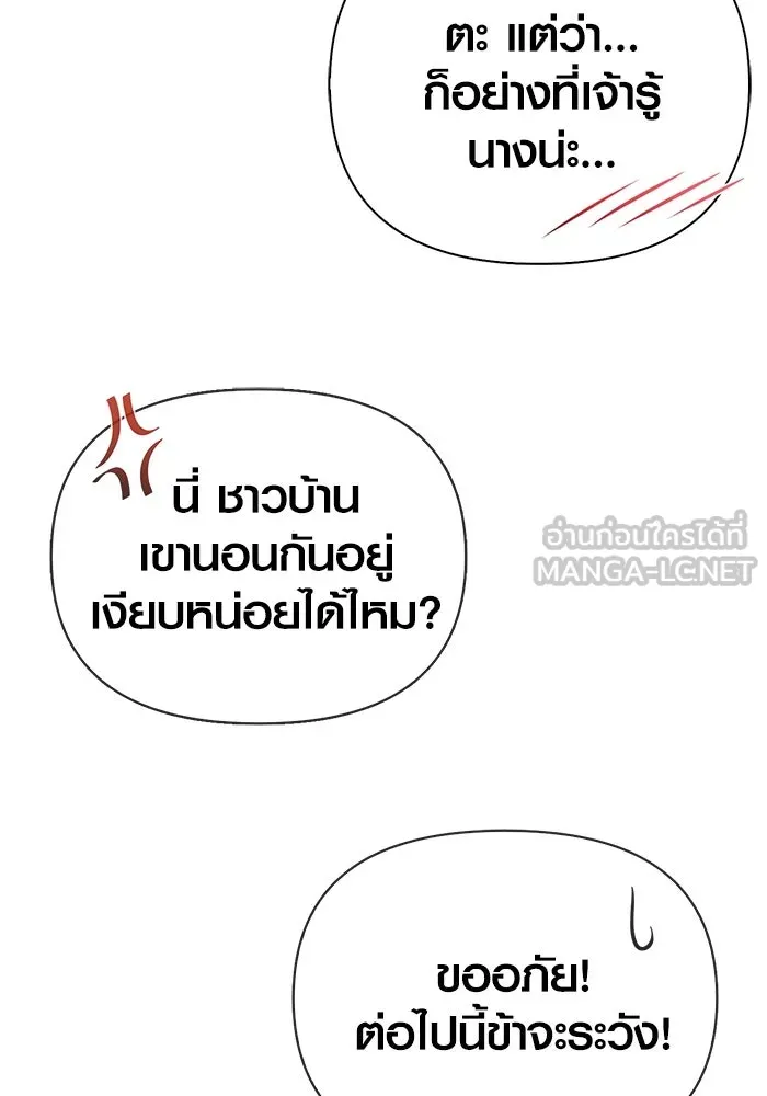 เอาชีวิตรอดในเกมฉบับคนเถื่อน ตอนที่ 77 ฮานส์เอฟเฟ็กต์ รูปที่ 87