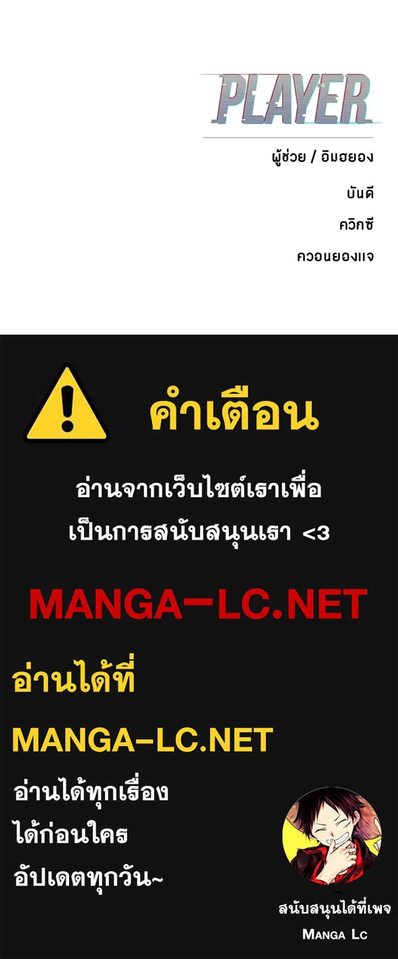 Player ตอนที่ 96 รูปที่ 139