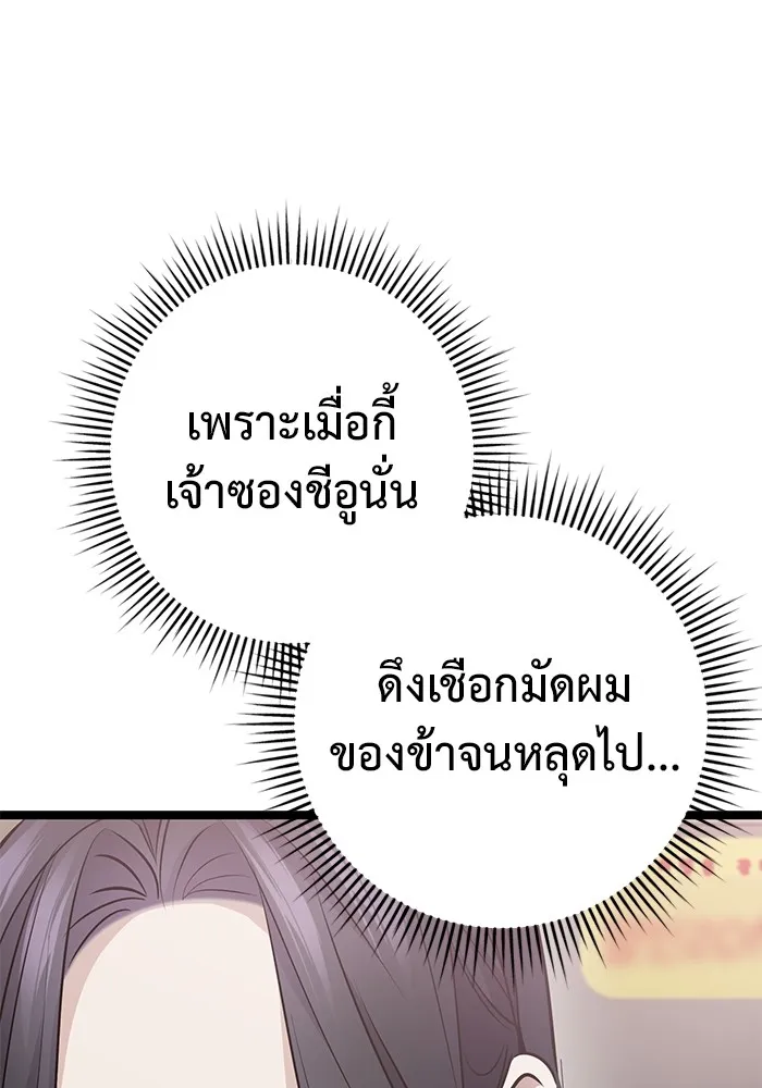 ราชินีนักบู๊ ตอนที่ 29 รูปที่ 79