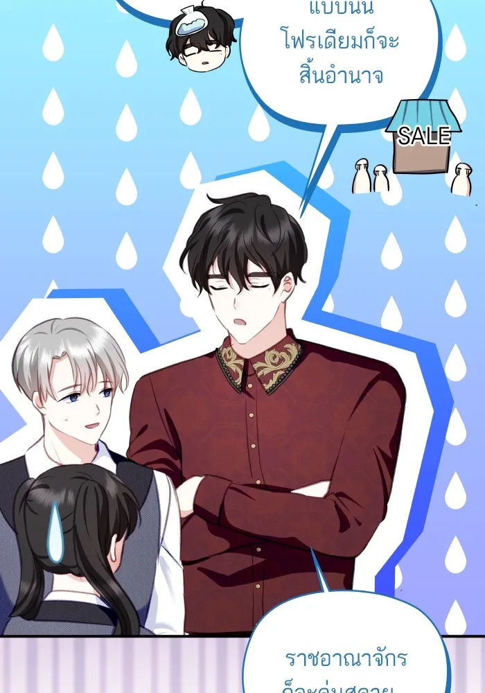 บุตรสาวของดยุกปีศาจ ตอนที่ 108 รูปที่ 19