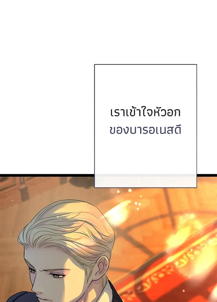 องค์ชายผู้อื้อฉาว ตอนที่ 98 รูปที่ 26