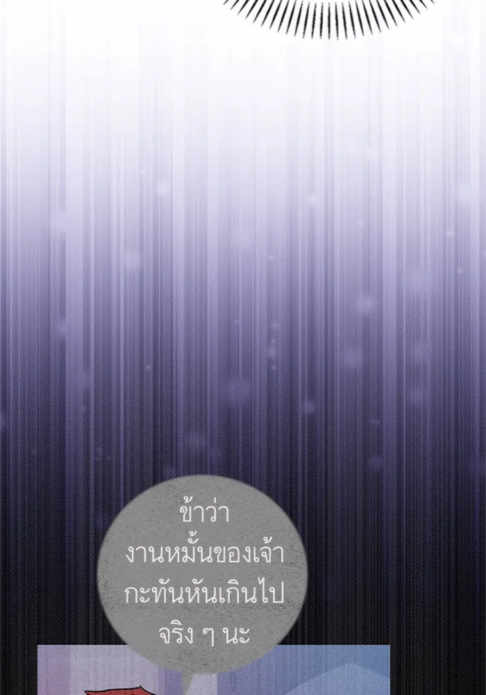 บุตรีดยุกขอไม่แต่งงานbrกับหนุ่มในฝัน ตอนที่ 19 รูปที่ 80