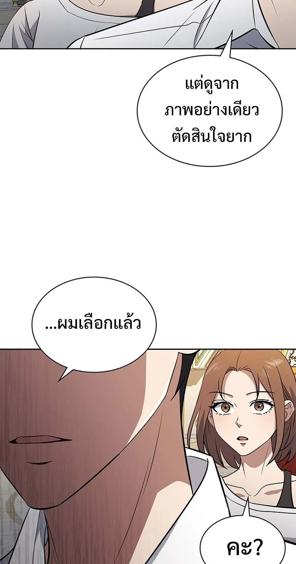 How to Survive Restructuring ว_ธ_เอาต_วรอดจากการปร_บโครงสร_าง ตอนที่ ตอนที่ 61 รูปที่ 82