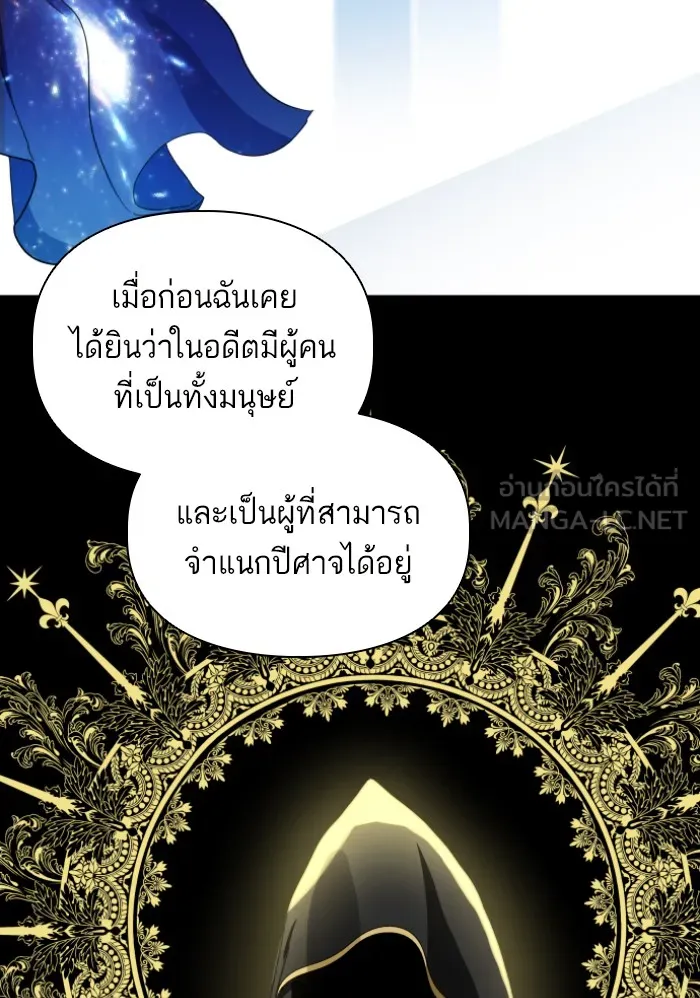 บุตรสาวของดยุกปีศาจ ตอนที่ 34 รูปที่ 45