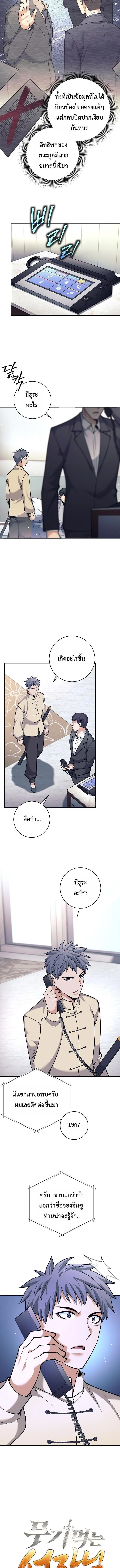 The Illegitimate Who Devours Weapons บ_ตรนอกสมรส ผ_กล_นก_นอาว_ธ ตอนที่ ตอนที่ 72 รูปที่ 2