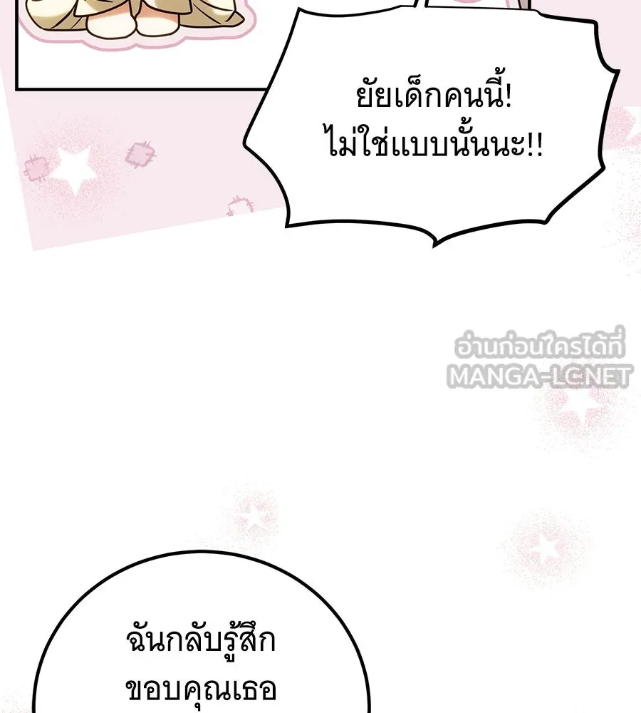 เปลี่ยนบทร้ายให้เป็นบทรัก ตอนที่ 77 รูปที่ 39
