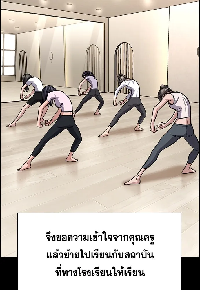 การศึกษาที่แท้จริง ตอนที่ 256 รูปที่ 53