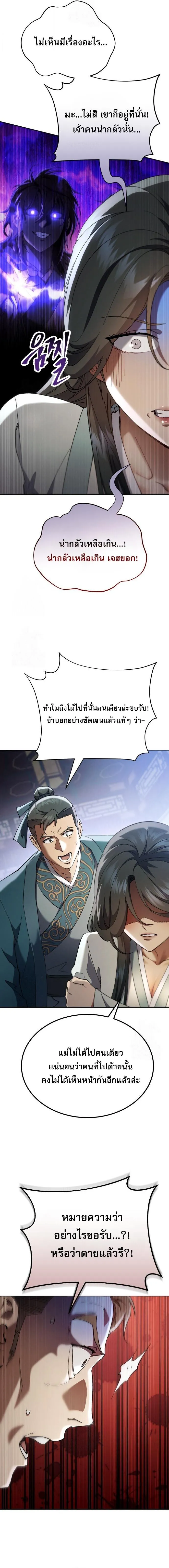 The Heavenly Demon Wants a Quiet Life มารสวรรค_ผ_แสวงหาความสงบ ตอนที่ ตอนที่ 76 รูปที่ 9