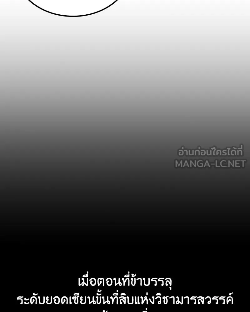 เกิดอีกทีเป็นว่าที่ประมุขลัทธิมาร ตอนที่ 129 รูปที่ 42