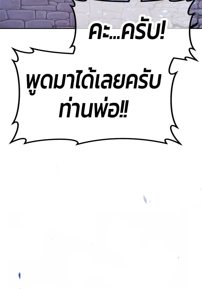 +99 ท่อนไม้พร้อมบวก ตอนที่ 59 ดิเมนชันอีตเตอร์ (7) รูปที่ 5