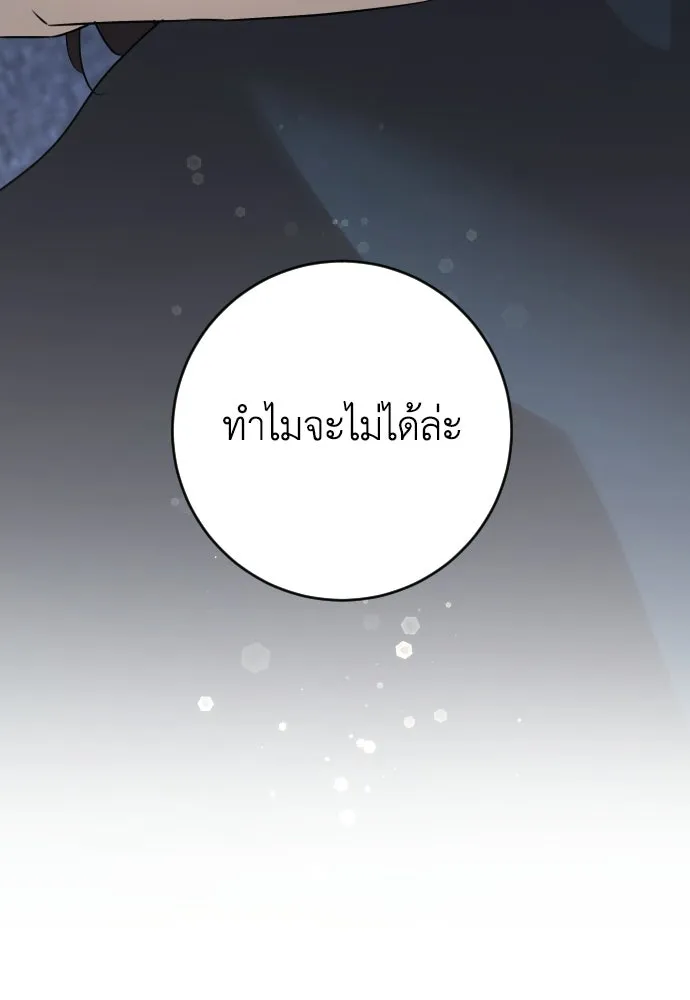 รักไร้ราคา ตอนที่ 74 รูปที่ 113