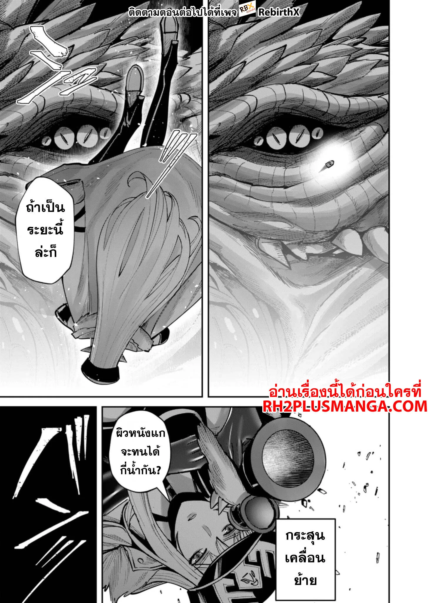 Kichiku Eiyuu Savage Hero ว_รบ_ร_ษป_ศาจ ตอนที่ ตอนที่ 80 รูปที่ 20