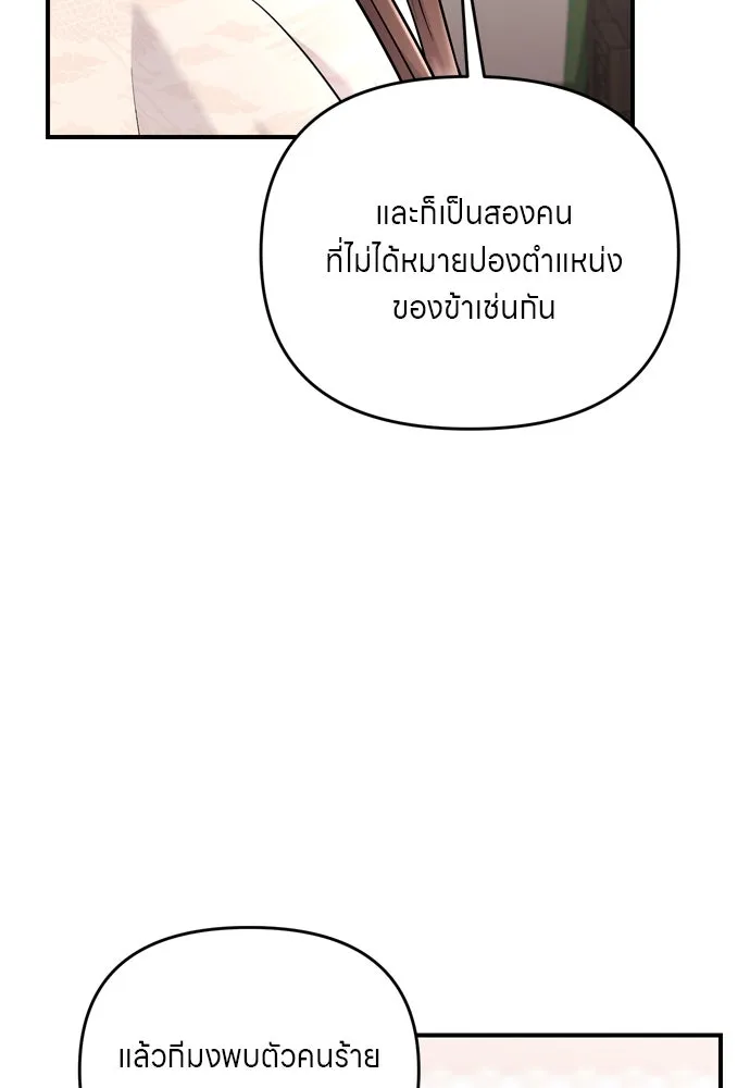 ข้าเนี่ยนะเป็นพระสนม ตอนที่ 49 ยกเว้นคนนั้น รูปที่ 38