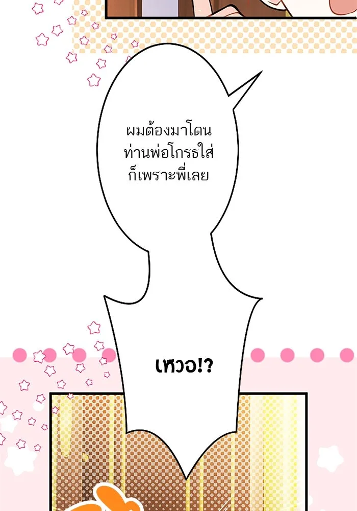 คุณหนูย้อนเวลามาเป็นอัศวิน ตอนที่ 87 รูปที่ 16