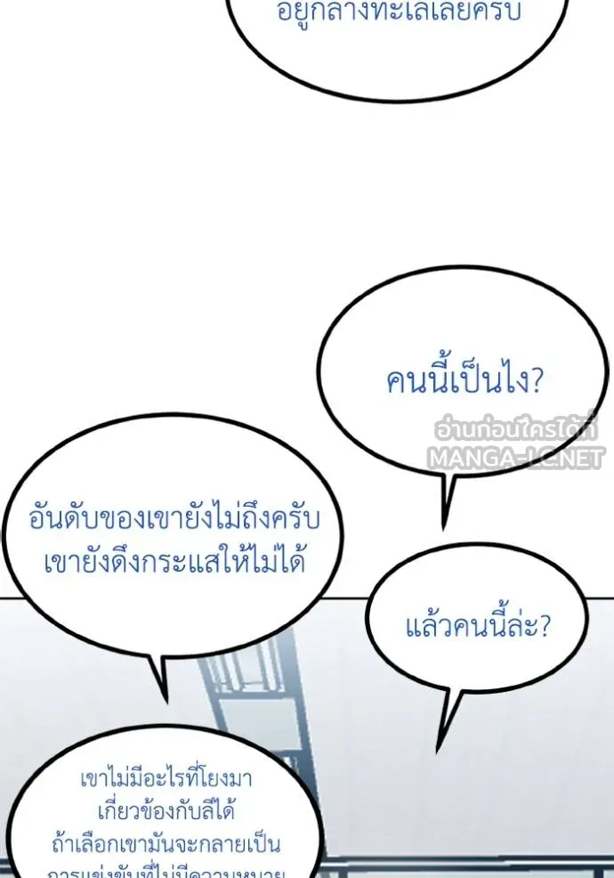 ราชาแห่งอ็อกทากอน ตอนที่ 153 รูปที่ 65