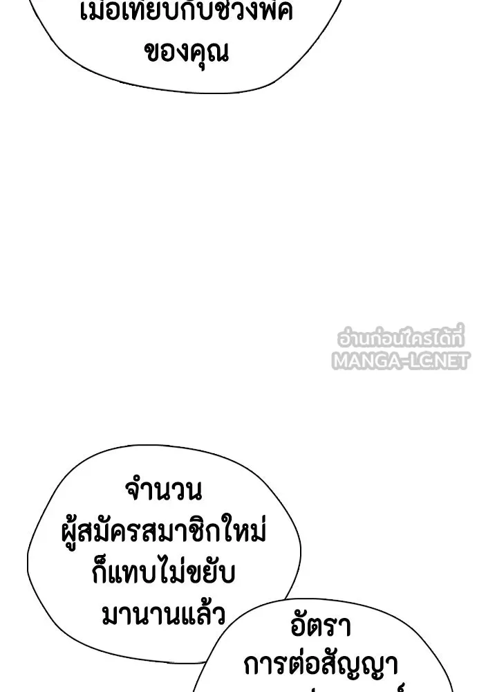 หมาหัวเน่าเก๋าเกินไป ตอนที่ 172 รูปที่ 195